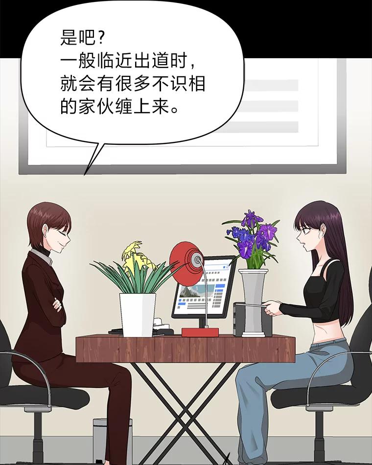 《深夜咖啡店》39.舒允的故事（12） 第23页