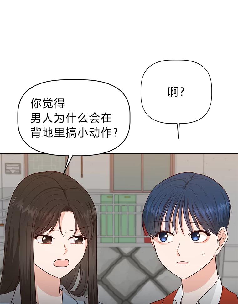 《深夜咖啡店》39.舒允的故事（12） 第122页