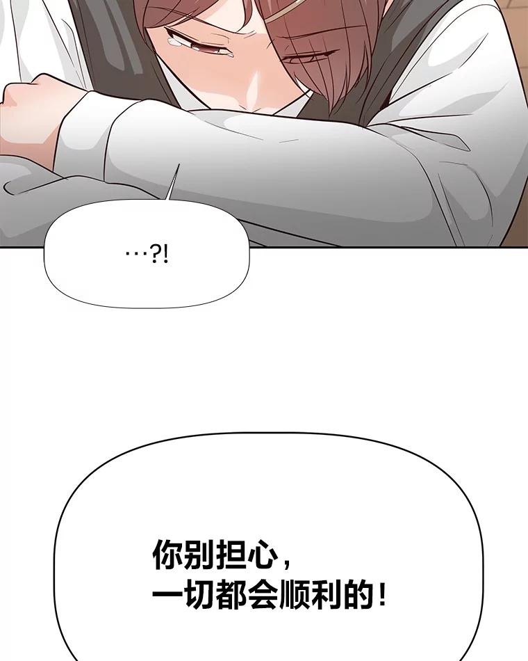 《深夜咖啡店》39.舒允的故事（12） 第99页