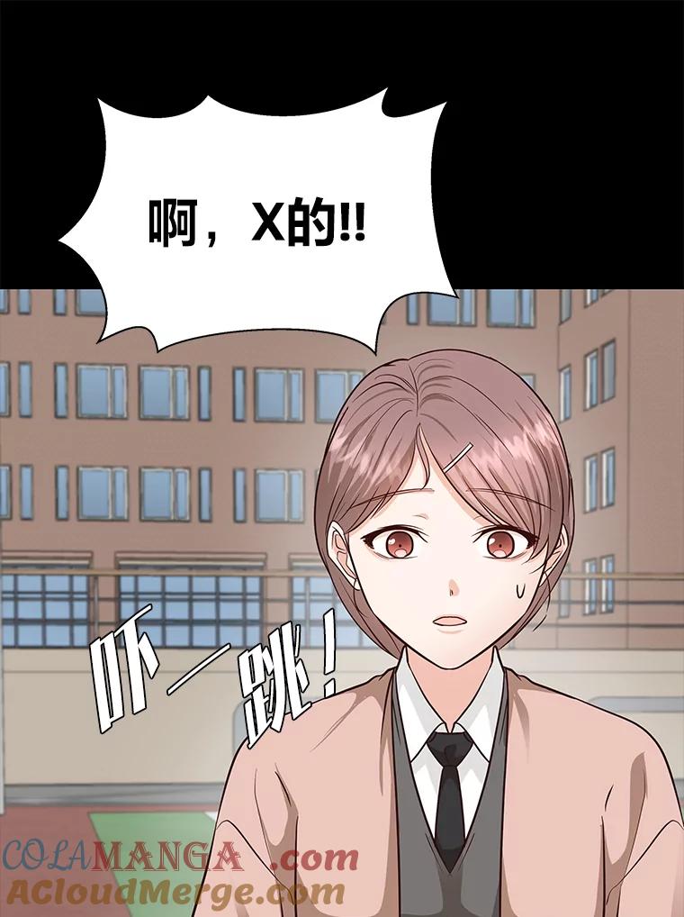 《深夜咖啡店》39.舒允的故事（12） 第73页