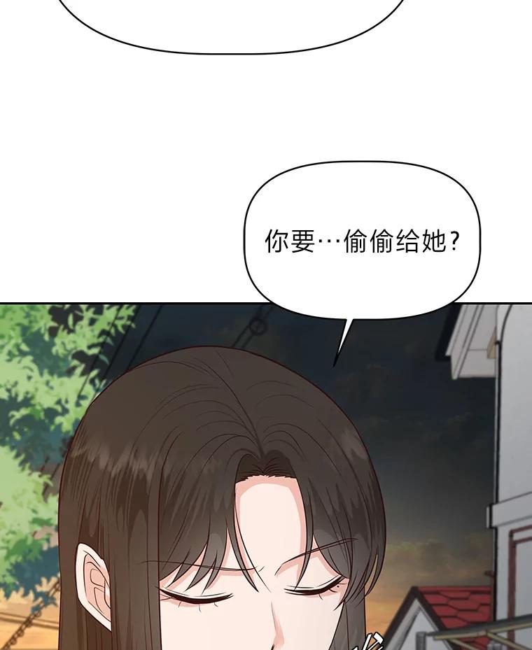 《深夜咖啡店》39.舒允的故事（12） 第120页