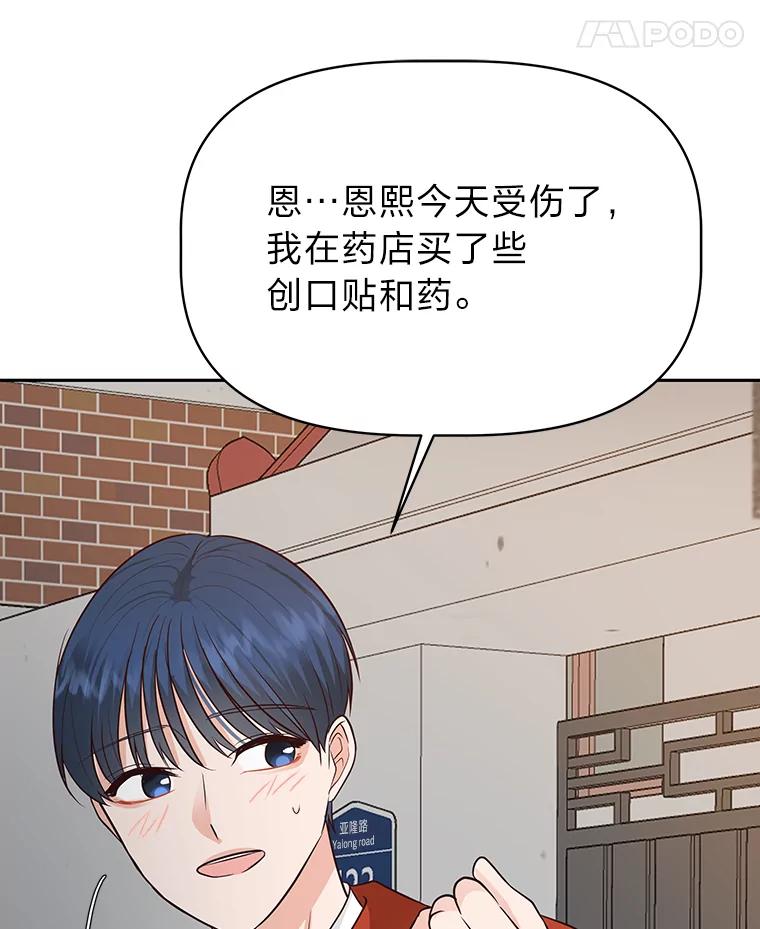 《深夜咖啡店》39.舒允的故事（12） 第118页