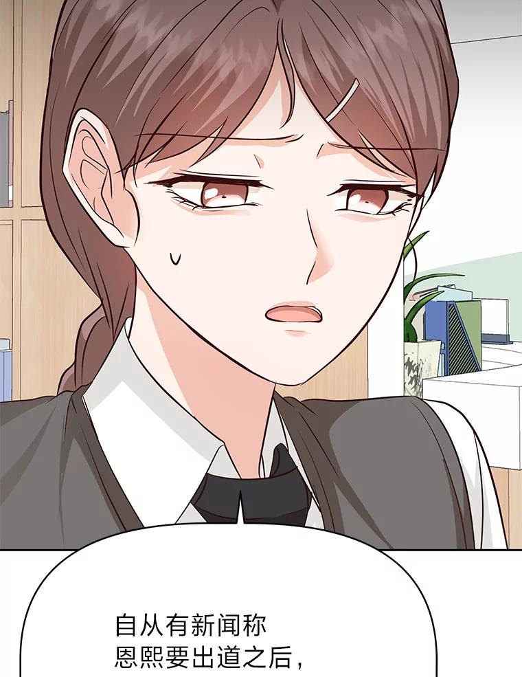 《深夜咖啡店》39.舒允的故事（12） 第68页