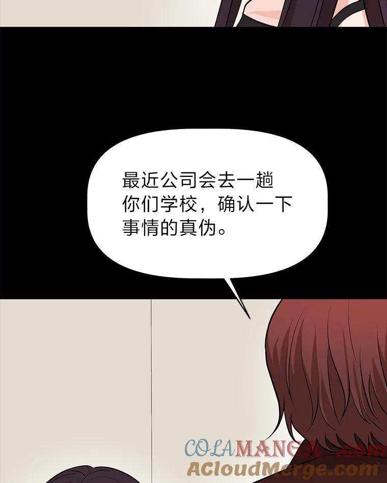 《深夜咖啡店》39.舒允的故事（12） 第29页