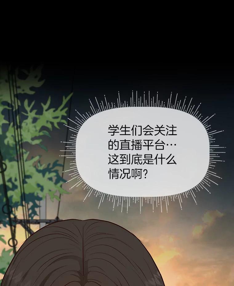 《深夜咖啡店》39.舒允的故事（12） 第112页