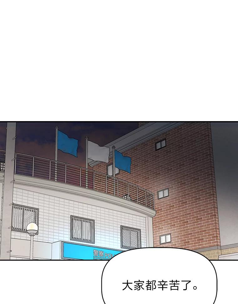 《深夜咖啡店》39.舒允的故事（12） 第102页