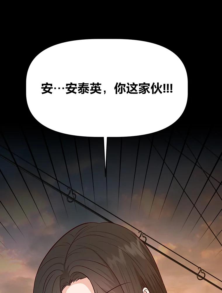 《深夜咖啡店》39.舒允的故事（12） 第140页