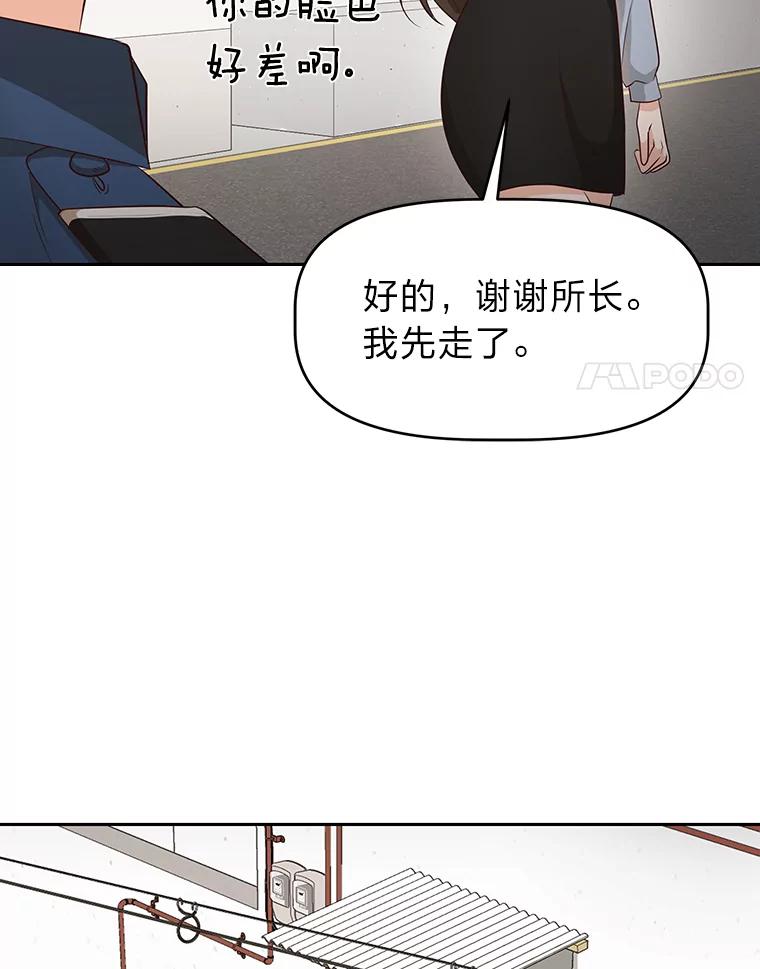 《深夜咖啡店》39.舒允的故事（12） 第104页