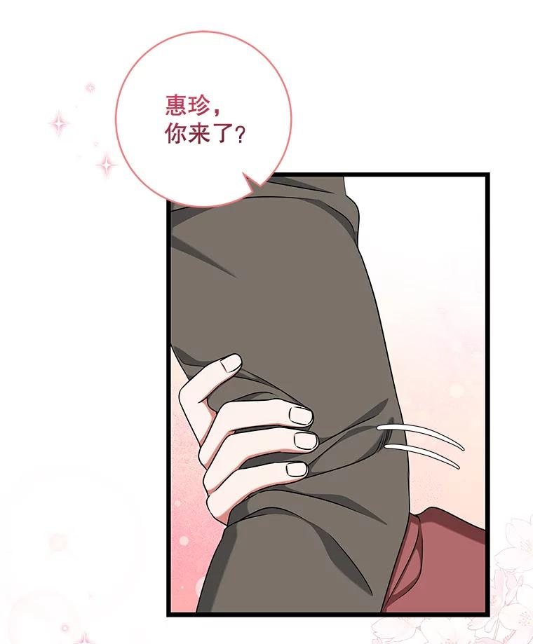 《欢迎光临地下城酒店》39.男朋友 第130页
