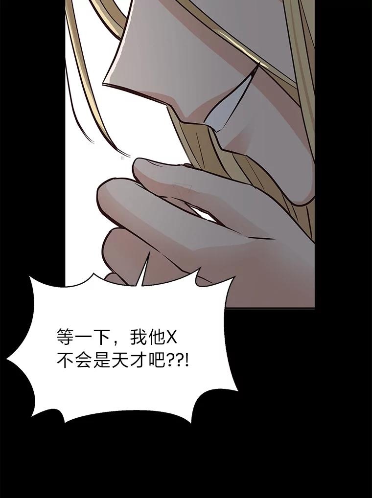 《深夜咖啡店》39.舒允的故事（12） 第79页