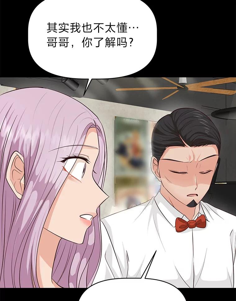 《深夜咖啡店》39.舒允的故事（12） 第110页