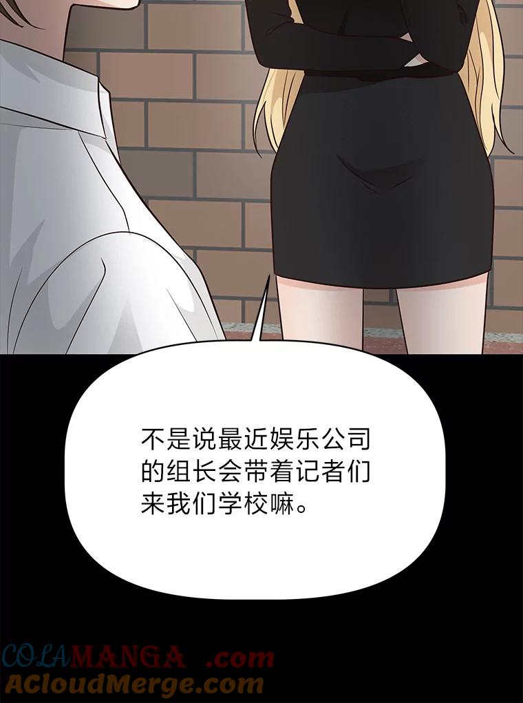 《深夜咖啡店》39.舒允的故事（12） 第81页