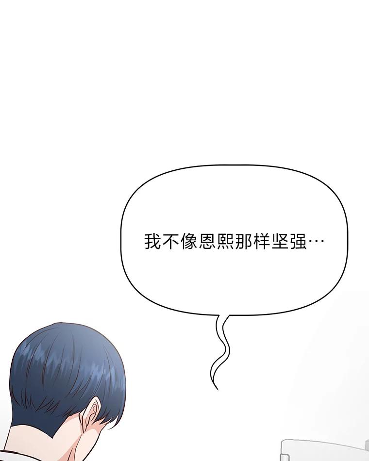 《深夜咖啡店》39.舒允的故事（12） 第92页