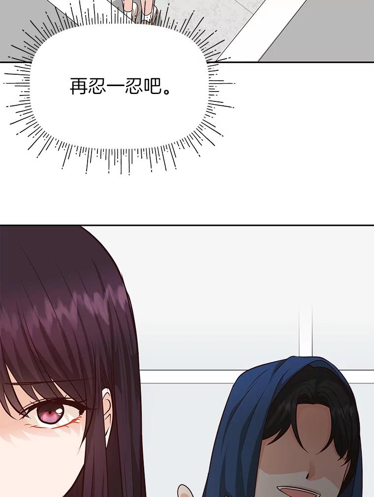 《深夜咖啡店》39.舒允的故事（12） 第39页