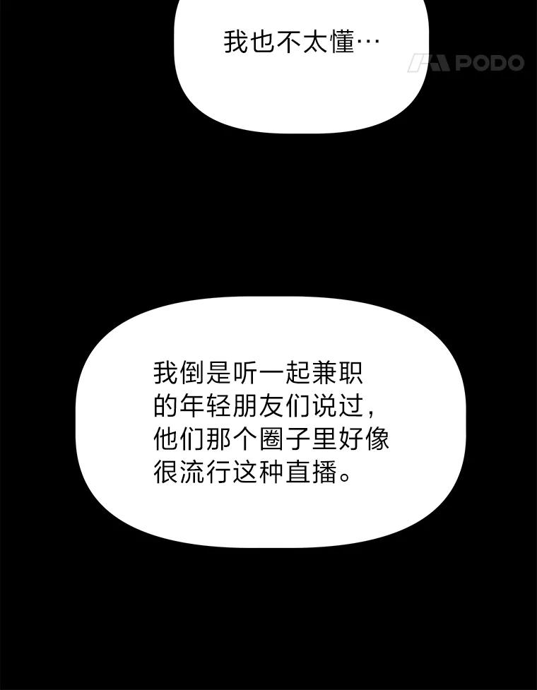 《深夜咖啡店》39.舒允的故事（12） 第111页
