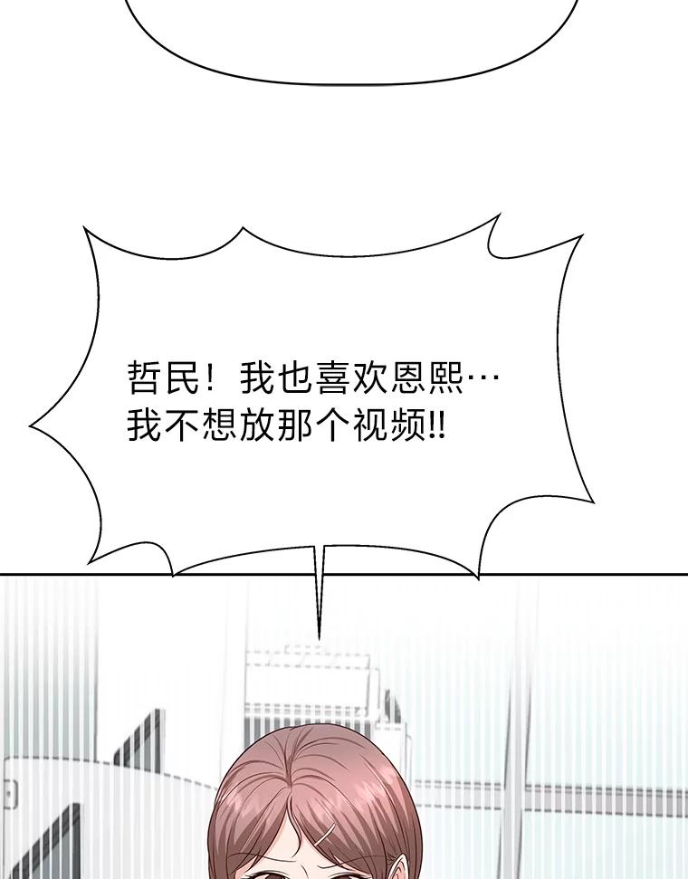 《深夜咖啡店》39.舒允的故事（12） 第88页