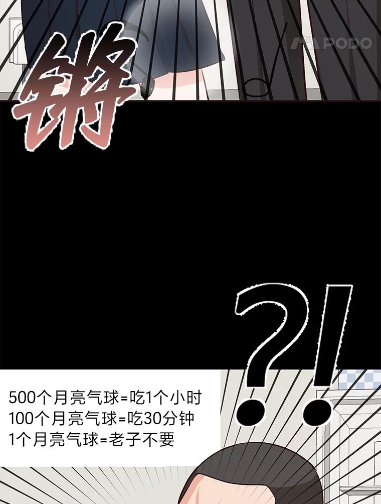 《深夜咖啡店》39.舒允的故事（12） 第138页