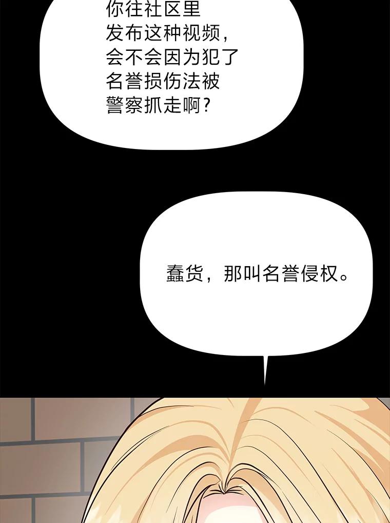 《深夜咖啡店》39.舒允的故事（12） 第76页