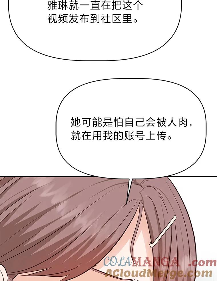 《深夜咖啡店》39.舒允的故事（12） 第69页