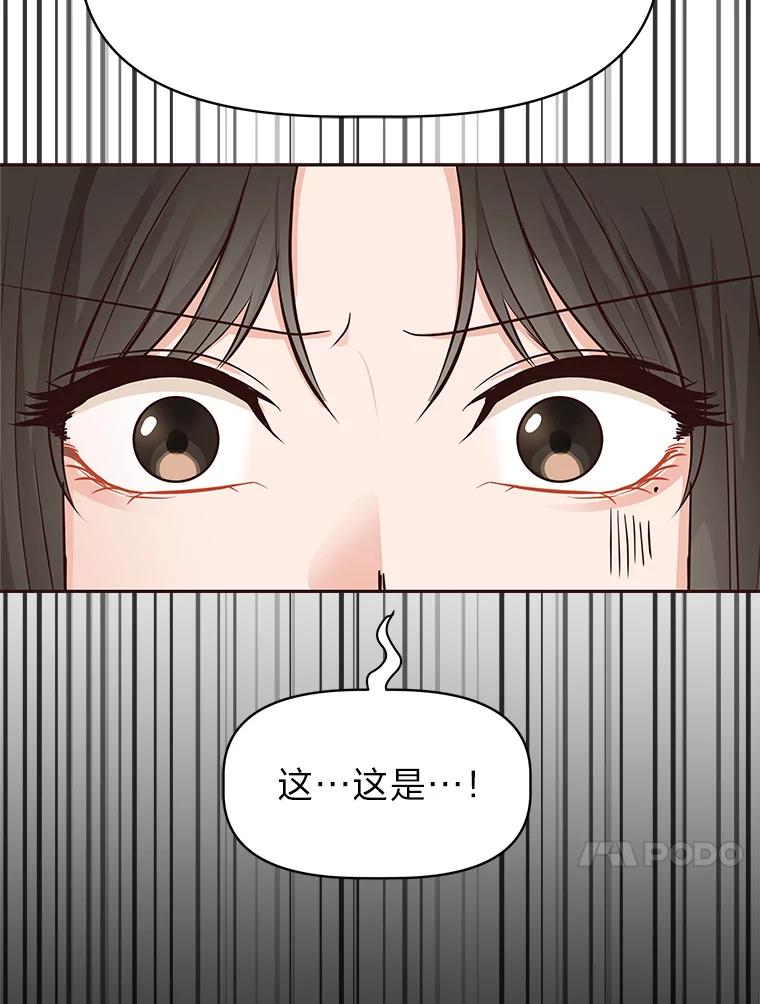 《深夜咖啡店》39.舒允的故事（12） 第134页