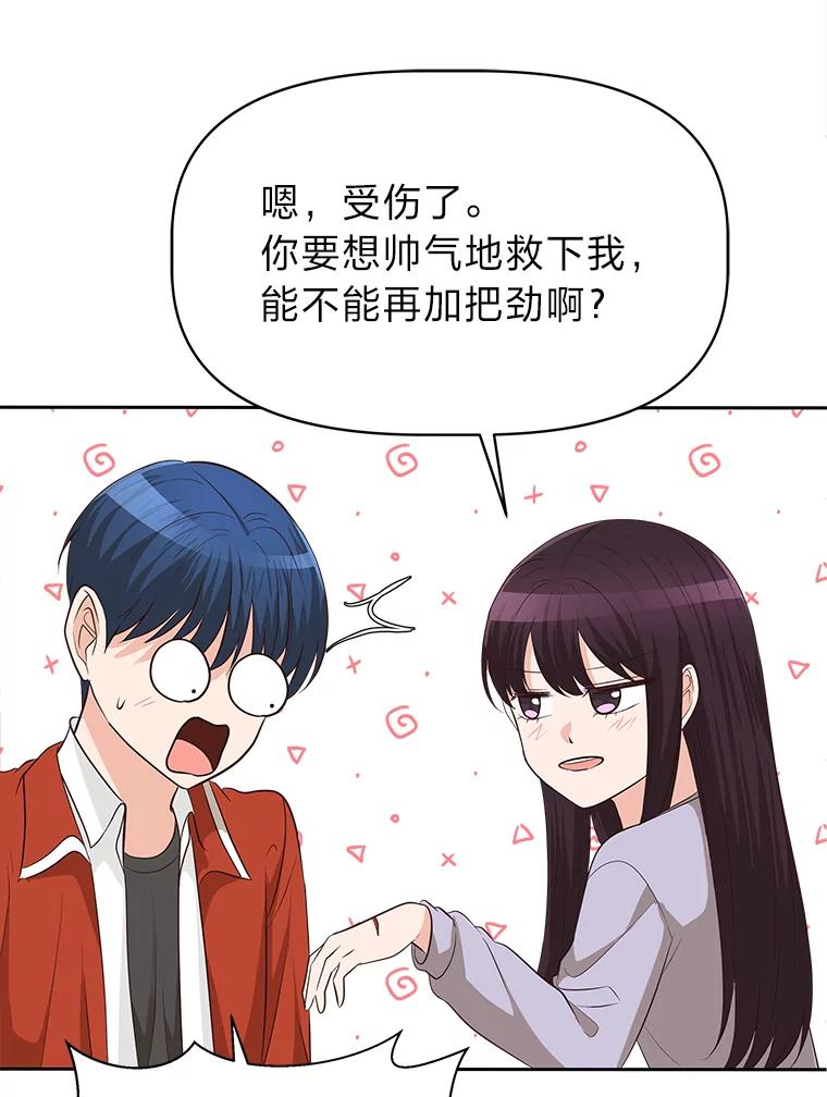 《深夜咖啡店》39.舒允的故事（12） 第48页