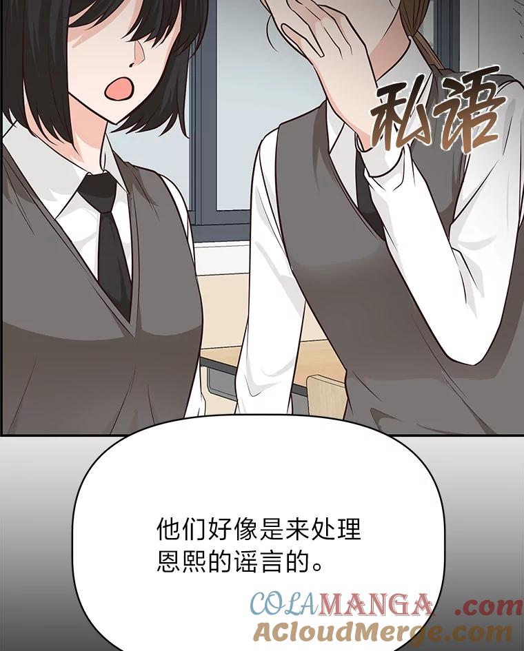《深夜咖啡店》39.舒允的故事（12） 第5页