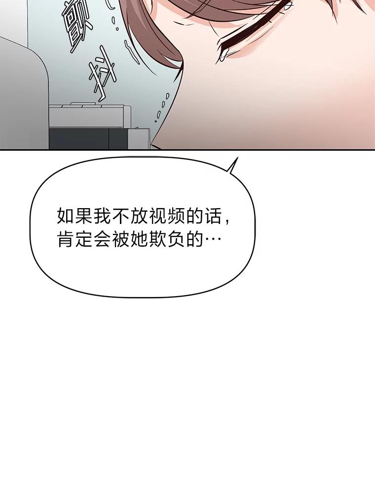 《深夜咖啡店》39.舒允的故事（12） 第91页