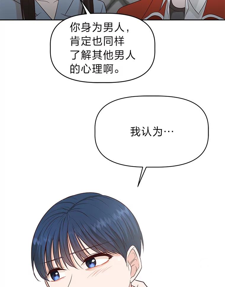 《深夜咖啡店》39.舒允的故事（12） 第123页