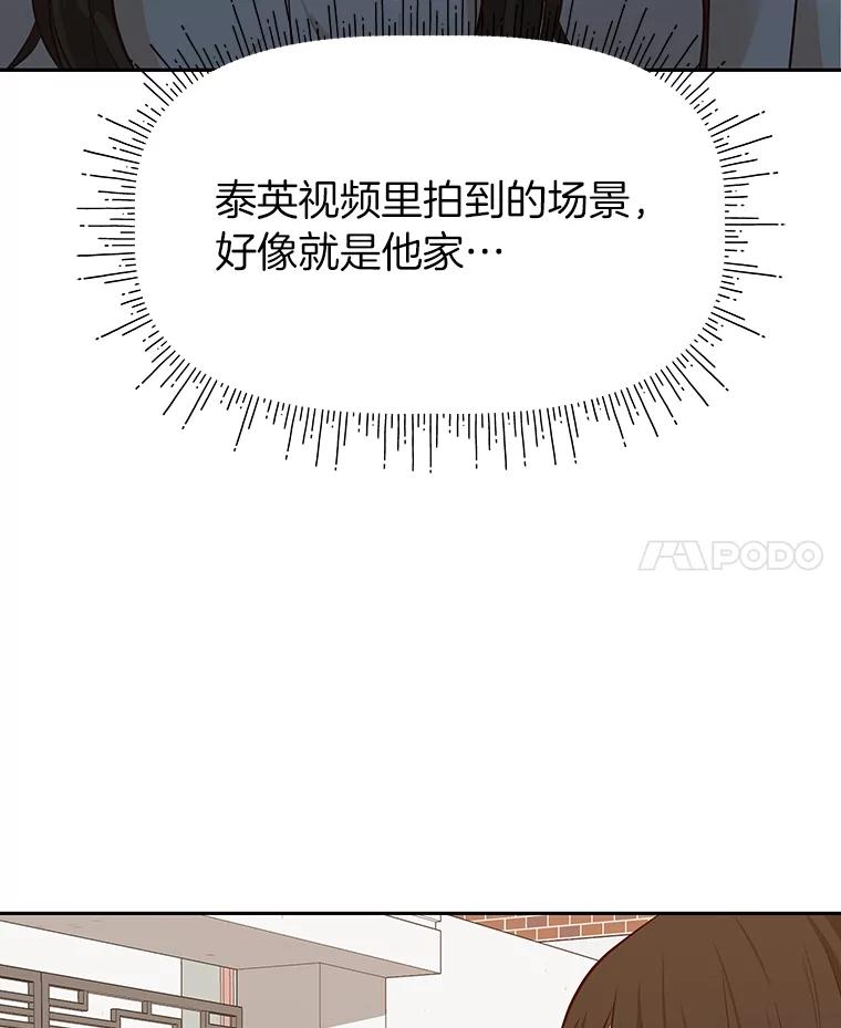 《深夜咖啡店》39.舒允的故事（12） 第114页