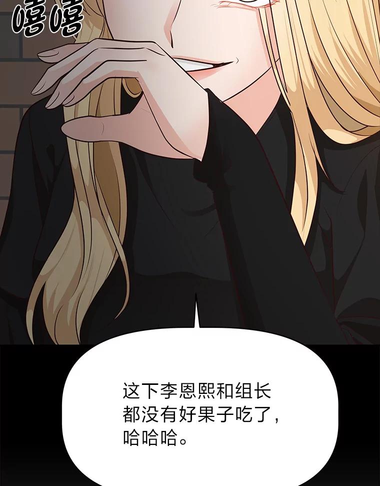 《深夜咖啡店》39.舒允的故事（12） 第83页