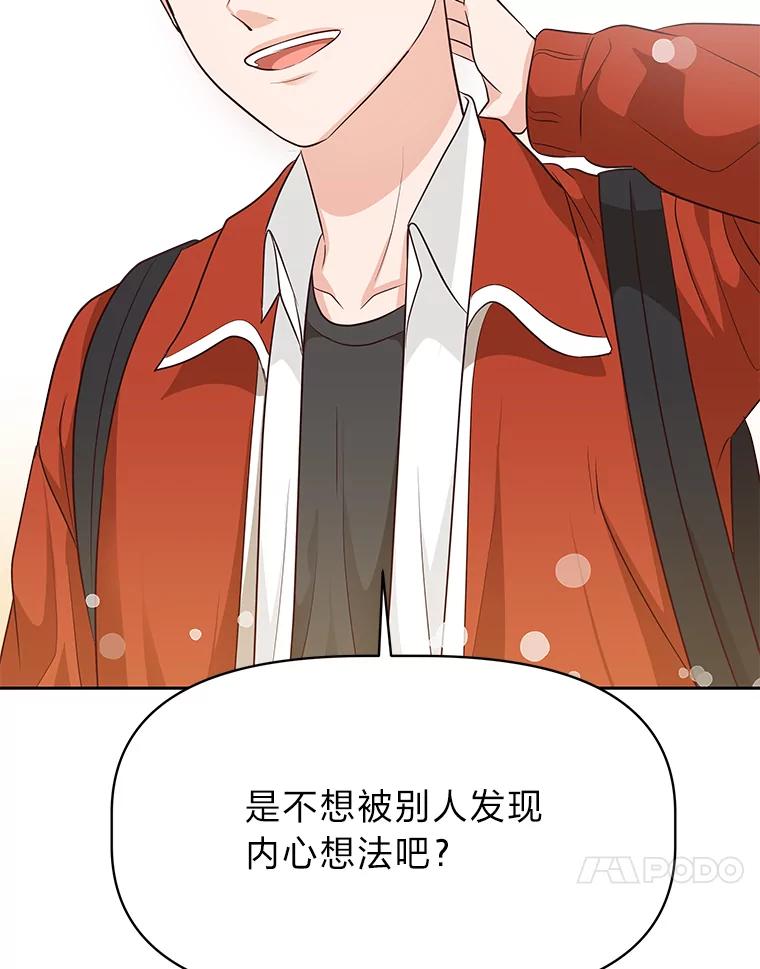 《深夜咖啡店》39.舒允的故事（12） 第124页
