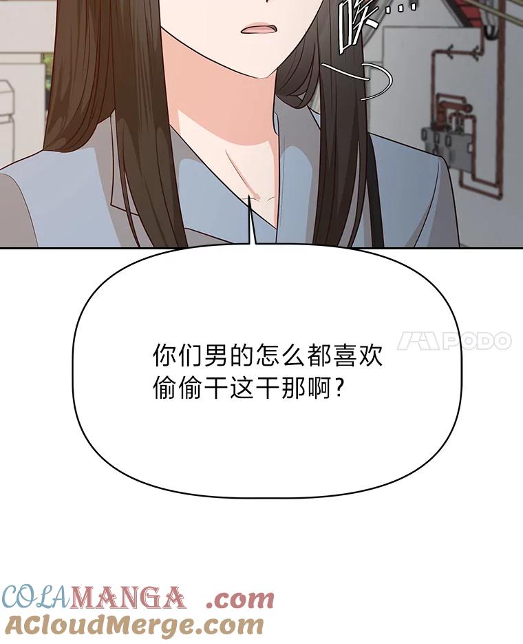 《深夜咖啡店》39.舒允的故事（12） 第121页
