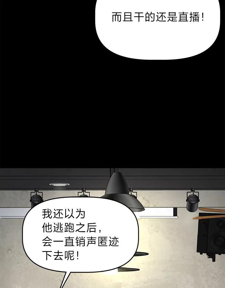 《深夜咖啡店》39.舒允的故事（12） 第108页