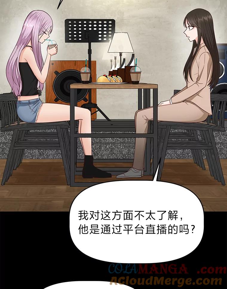 《深夜咖啡店》39.舒允的故事（12） 第109页