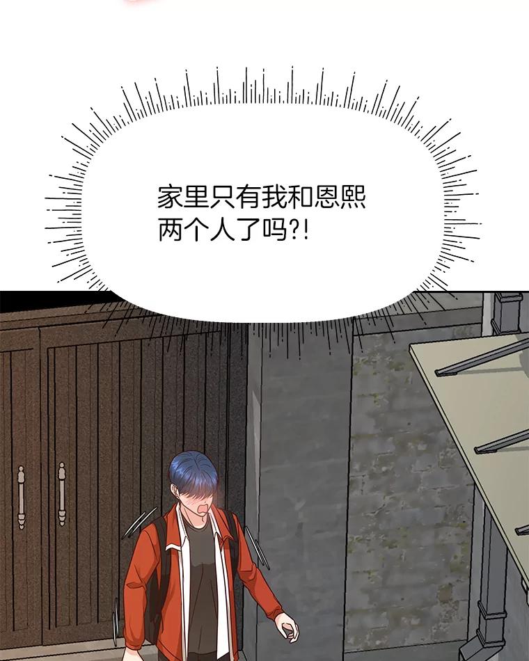 《深夜咖啡店》40.舒允的故事（13） 第35页