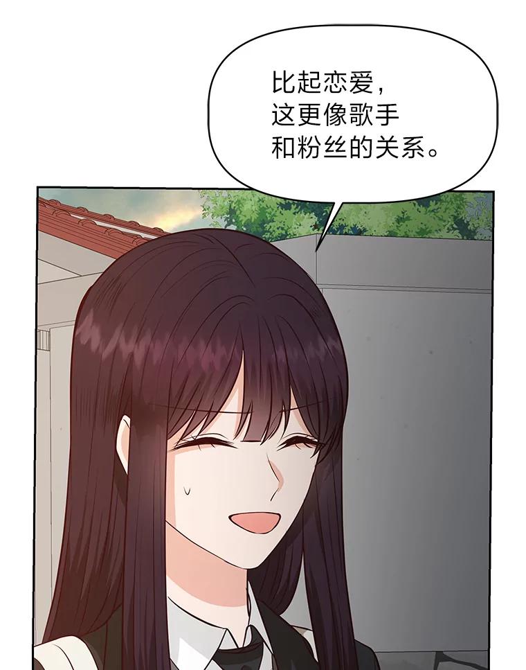 《深夜咖啡店》40.舒允的故事（13） 第26页