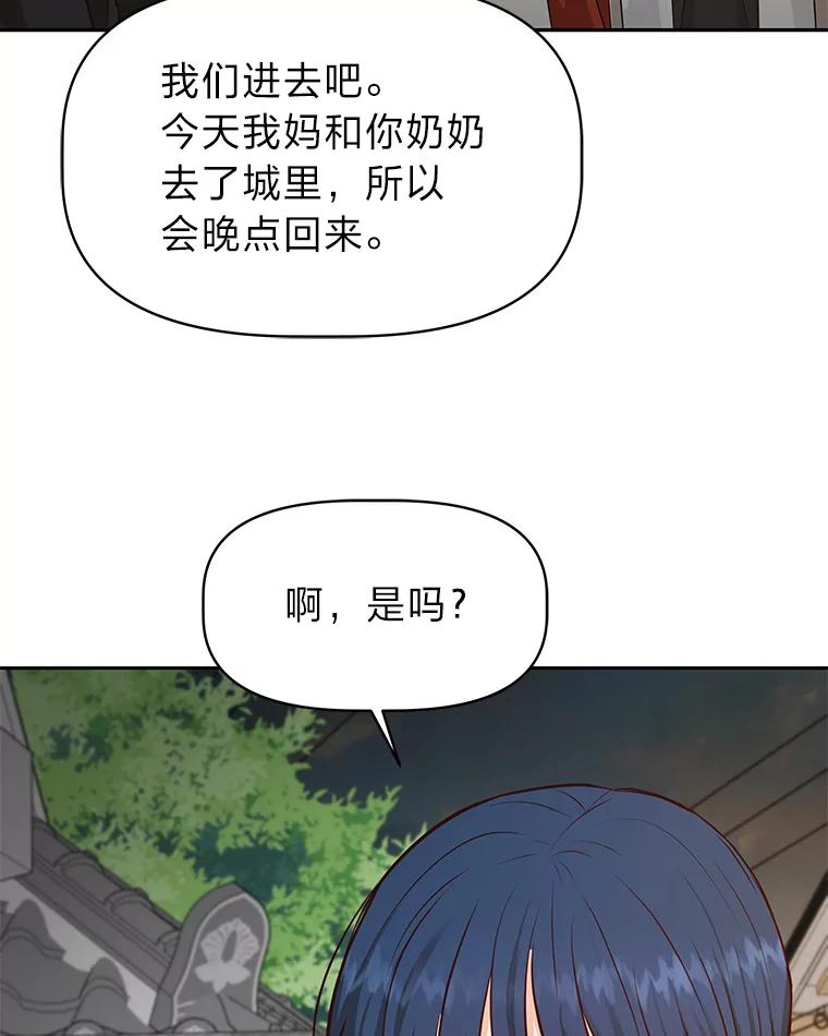 《深夜咖啡店》40.舒允的故事（13） 第32页