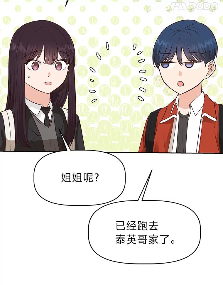 《深夜咖啡店》40.舒允的故事（13） 第28页