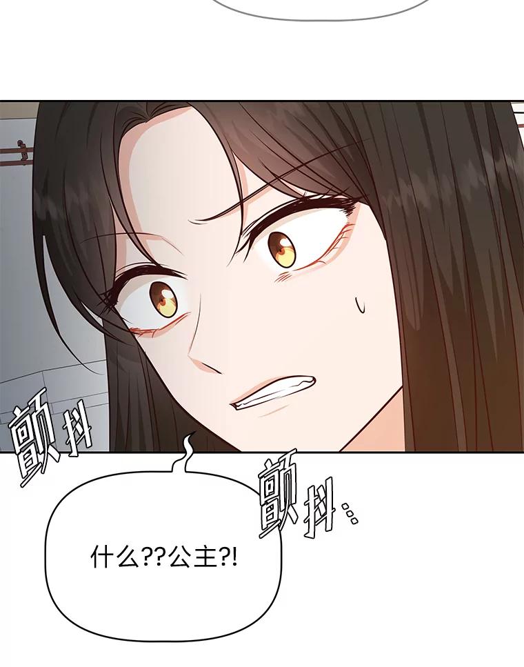 《深夜咖啡店》40.舒允的故事（13） 第23页