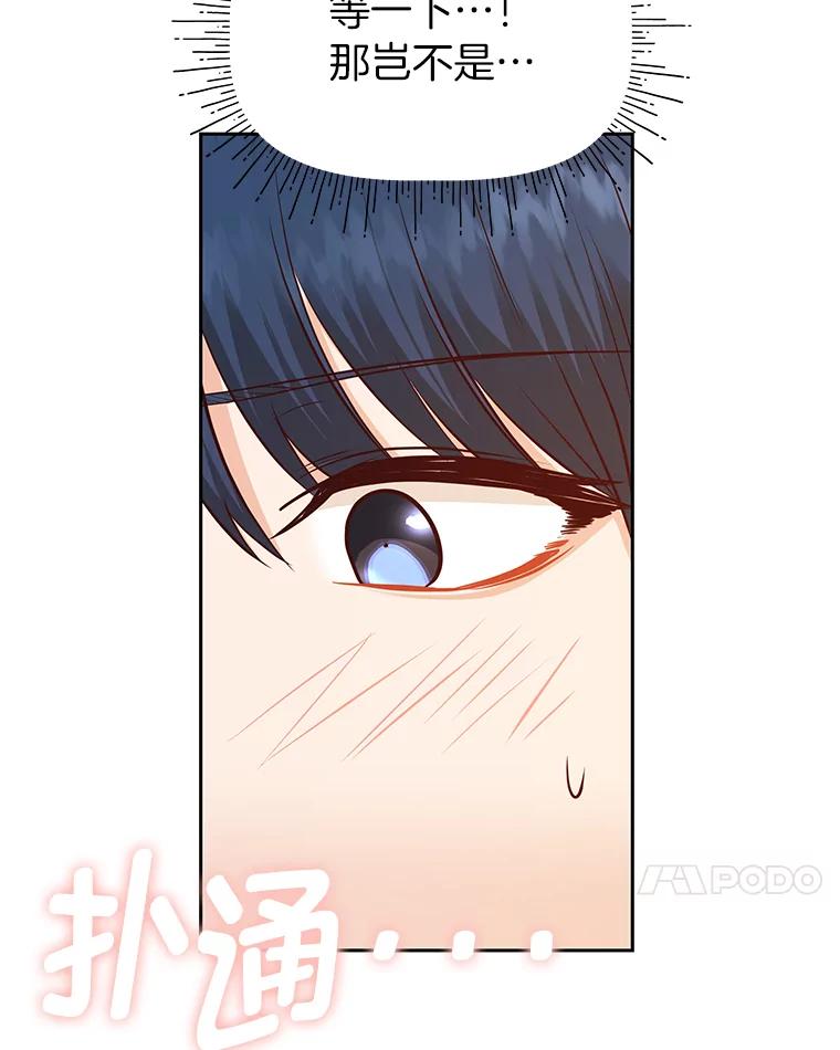 《深夜咖啡店》40.舒允的故事（13） 第34页