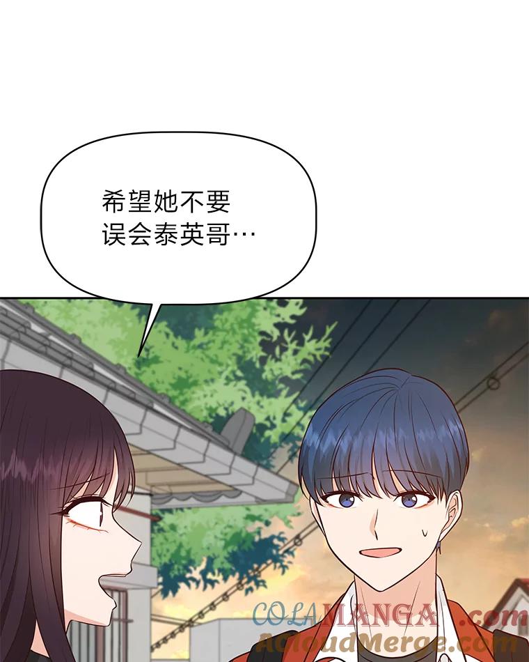 《深夜咖啡店》40.舒允的故事（13） 第29页
