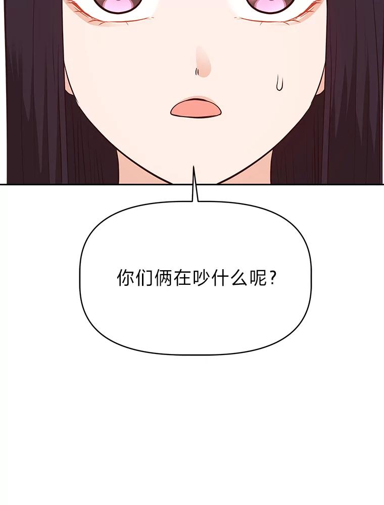 《深夜咖啡店》40.舒允的故事（13） 第8页