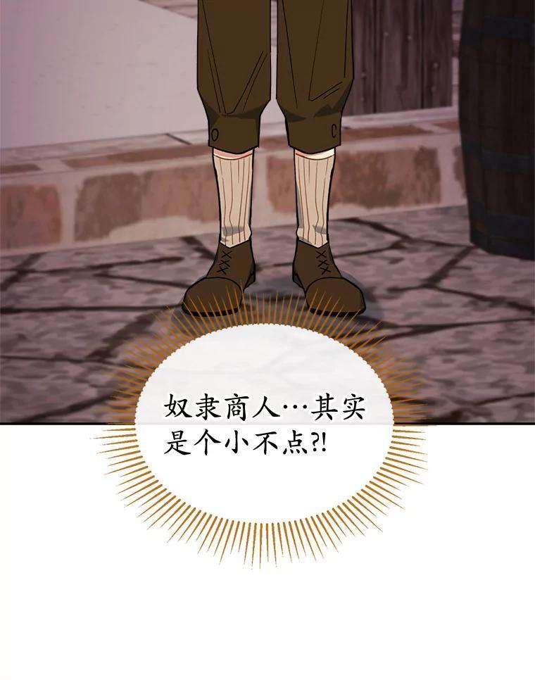 《悔改吧，公爵大人！》42.伪装交易 第44页