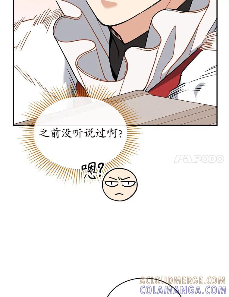 《悔改吧，公爵大人！》42.伪装交易 第105页