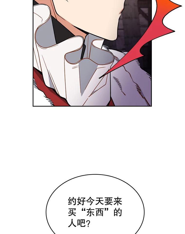 《悔改吧，公爵大人！》42.伪装交易 第40页