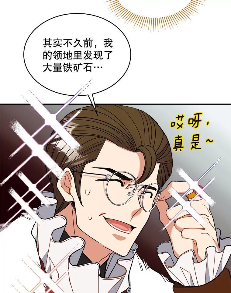 《悔改吧，公爵大人！》42.伪装交易 第90页