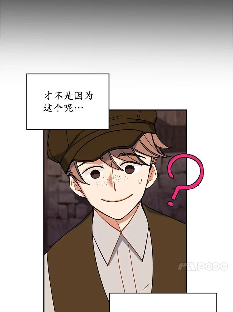 《悔改吧，公爵大人！》42.伪装交易 第48页