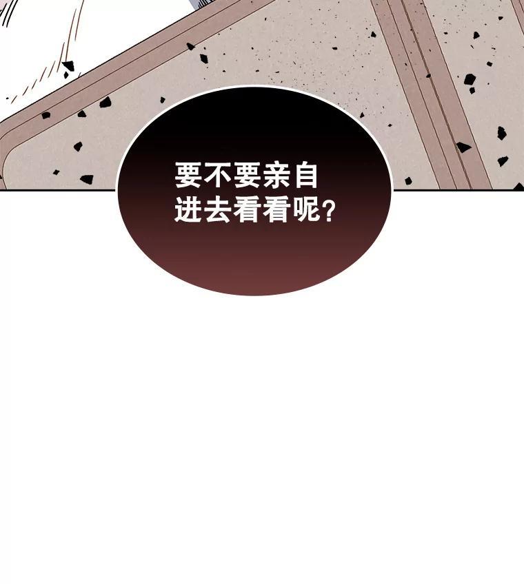 《悔改吧，公爵大人！》42.伪装交易 第111页