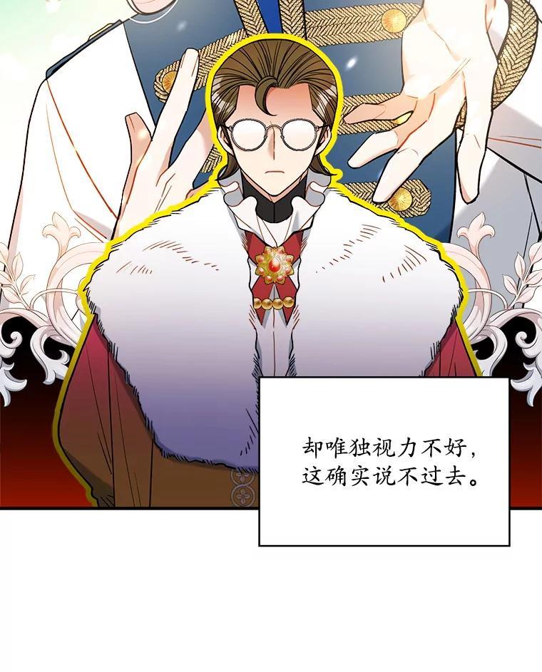 《悔改吧，公爵大人！》42.伪装交易 第23页