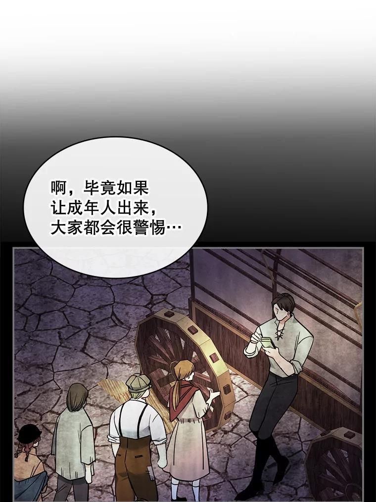 《悔改吧，公爵大人！》42.伪装交易 第46页